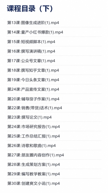 [第5屏] 课程目录展示（下半部分），本屏使用【图6】【图1】【图2】作为内容参考。
[氛围/风格] 简约清晰，目录排版工整，信息一目了然，专业教育风格，保持和上半部分目录风格统一。
[元素布局] 顶预览效果
