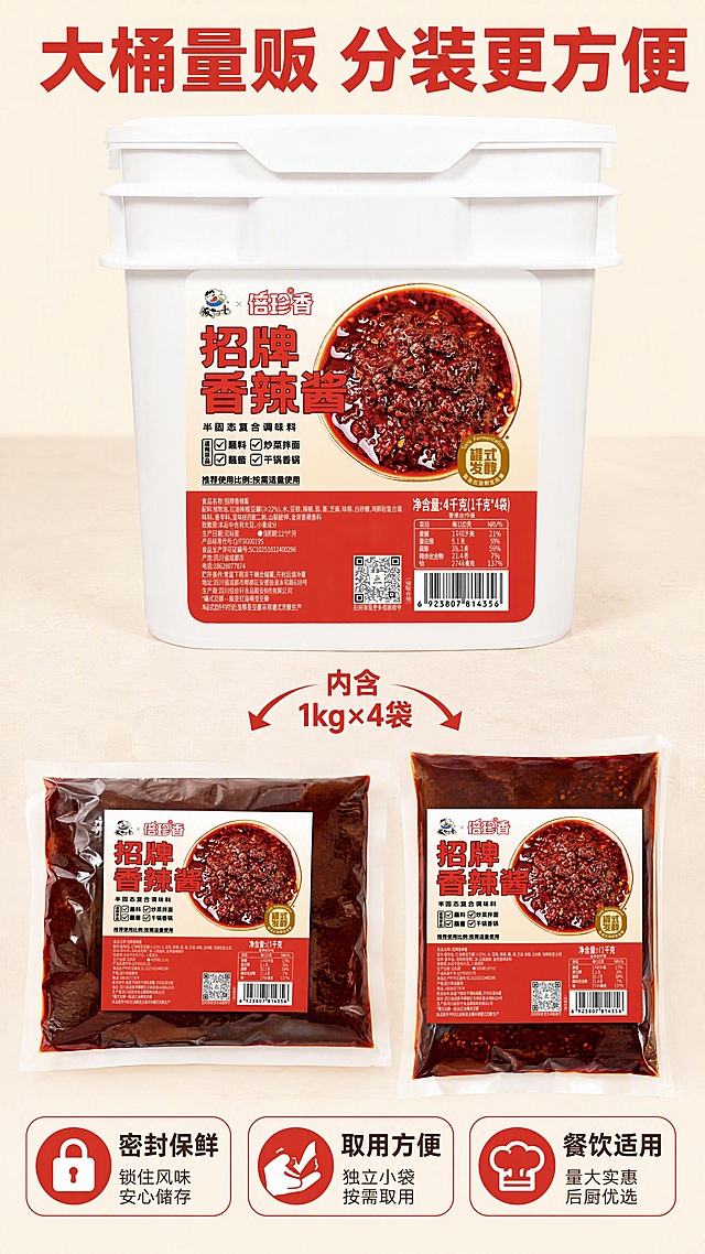 [第6张] 详情页包装规格细节-桶装+独立内袋展示。本张使用【图1】桶装和【图2】袋装产品图进行图生图，展示包装组合。
[氛围/风格] 产品实拍感+结构清晰+商业摄影质感，突出包装设计优势。
[元素布局] 画面上方为完整桶装香辣酱正面展示，占比约40%；下方左侧展示独立内袋（1kg装）平放，右侧展示内袋竖立；中间用箭头示意「桶内含4袋」的关系；背景为干净的浅米色台面；桶装和袋装的外观、标签、颜色、文字排版均与输入产品图完全一致。
[光影质感] 正面柔光均匀照明，包装表面有轻微高光，整体清晰干净。
[配色色系] 全局底色 #FFF5E6（暖米黄）；主色正红 #C82026；辅助色白色包装、深棕文字。
[视角构图] 正面平视+俯视结合的上下构图，阅读动线从上至下：桶装→内袋→说明。
[文字版式] 顶部大标题「大桶量贩 分装更方便」，粗黑体红色居中；中部箭头旁标注「内含1kg×4袋」；底部3个圆角卖点图标：「密封保鲜」「取用方便」「餐饮适用」。字体统一粗黑体路线。
[比例分辨率] 9:16竖版比例，4K分辨率，文字清晰可辨，高清画质。
[负向提示词] 产品变形，包装文字错乱，缺件错件，颜色偏差，水印，文字过小，结构错误。