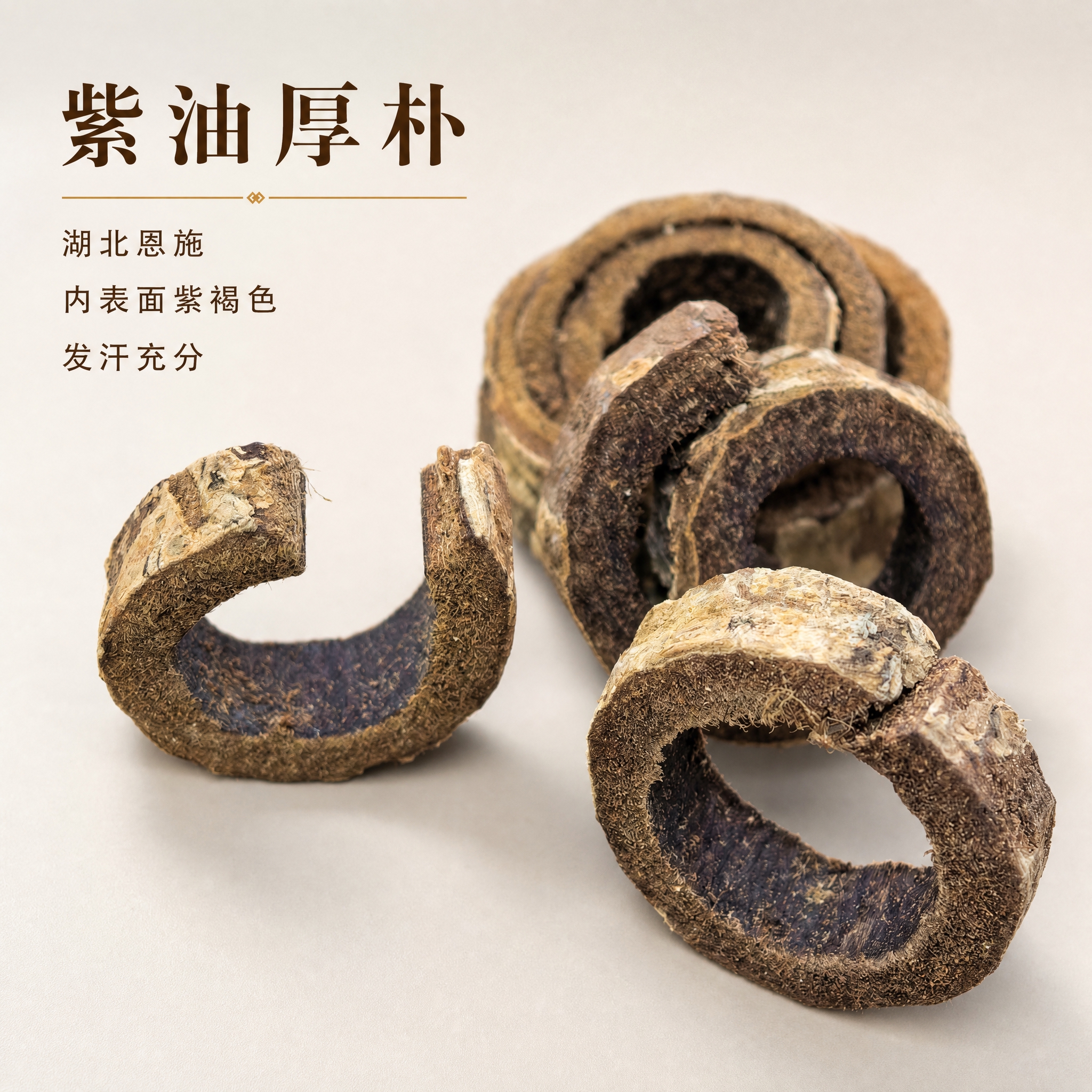 基于上传的湖北恩施紫油厚朴素材进行主图创作，严格使用上传素材，… - 图片创意预览