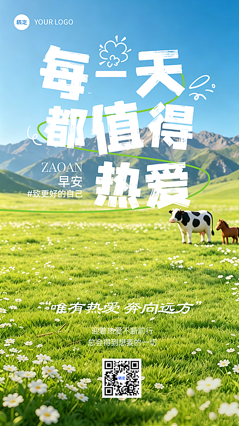 早安问候祝福励志语录分享清新自然风全屏竖版海报