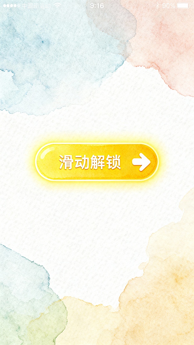 竖版引导海报，9:16比例，中央是发光圆角矩形按钮，有白色文字“滑动解锁”，右侧搭配白色箭头图标；生成10张