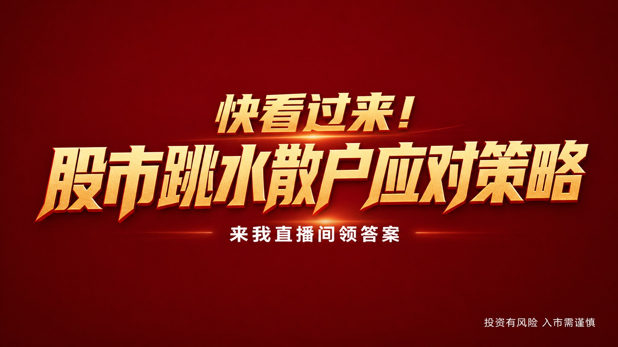 干净的纯勃艮第红高级背景。平面艺术字体设计，主标题文字为"快看… - 图片创意预览