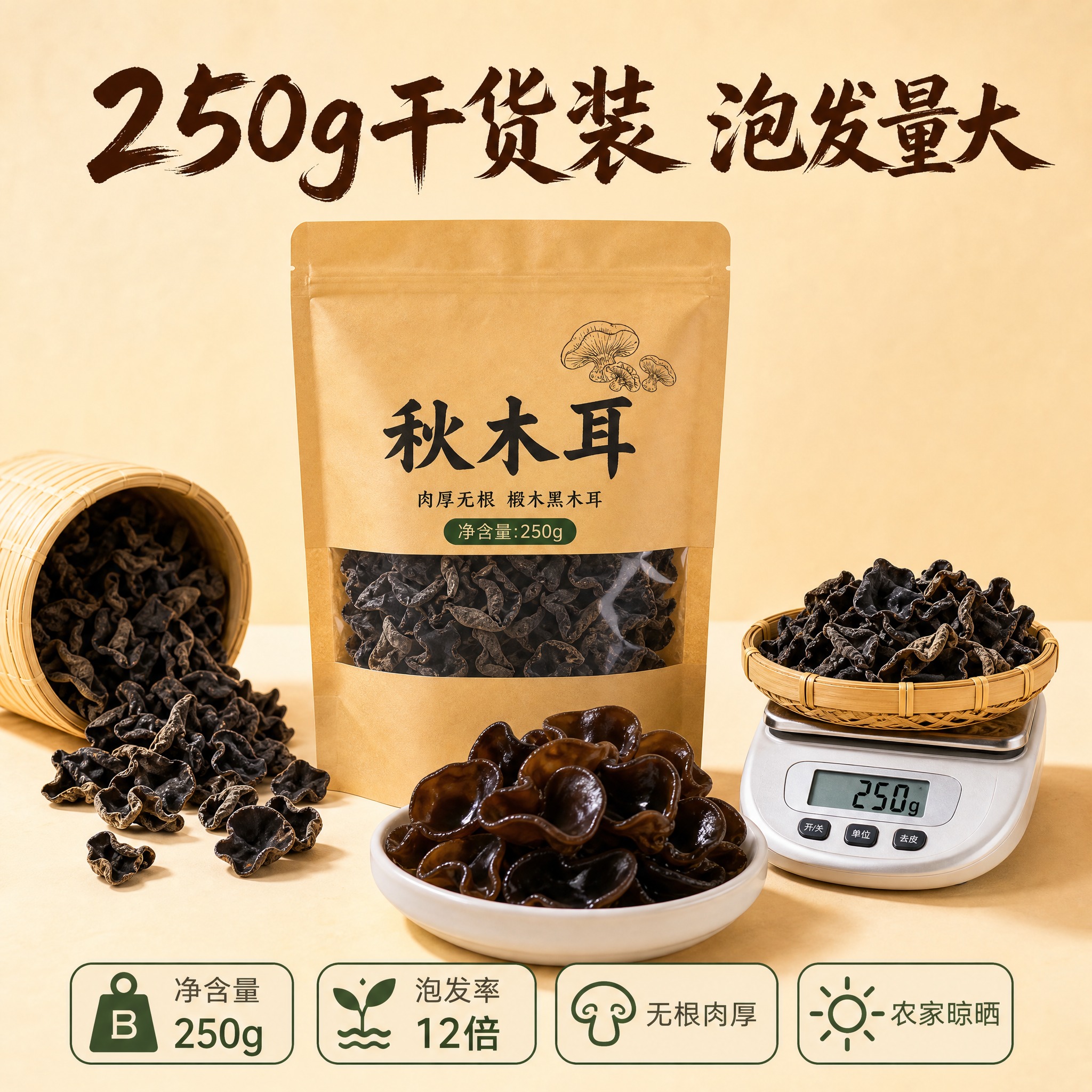 [主图-5 秋木耳规格图] 250g装 干货分量 包装展示 [… - 图片创意预览