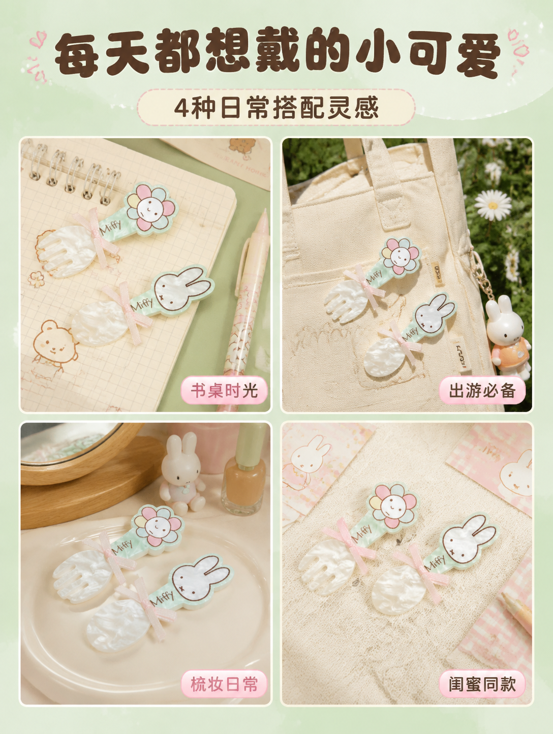 [商品] 使用【图2】米菲餐具发夹（叉子款花朵+勺子款米菲兔头… - 图片创意预览