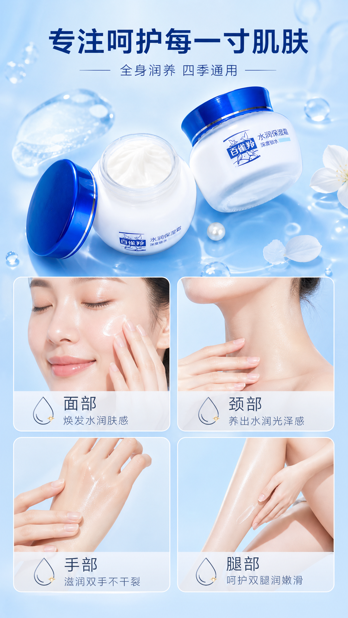 [商品] 使用【图2】百雀羚水润保湿霜两瓶；保留瓶身造型、蓝白… - 图片创意预览