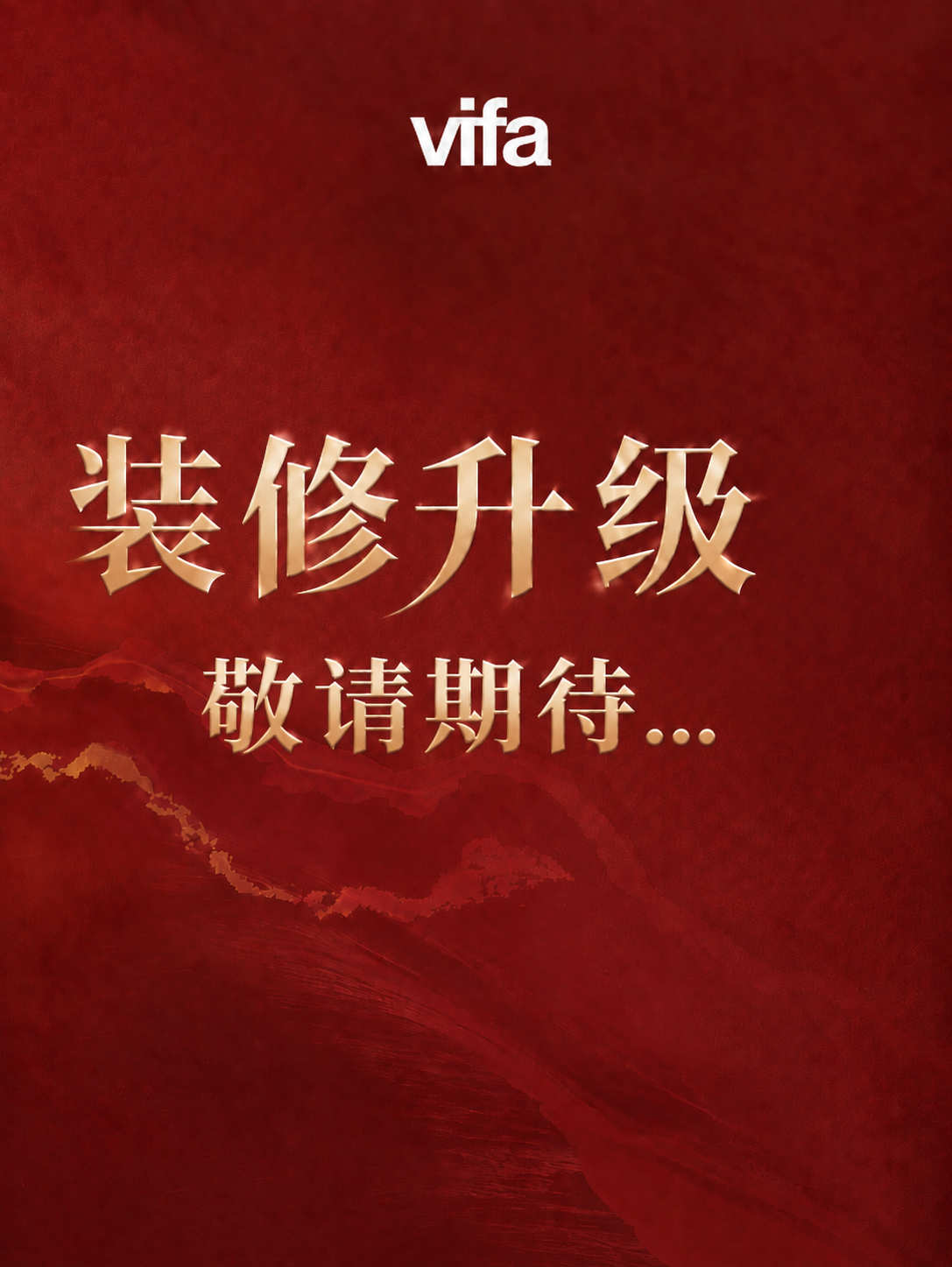 将'装修升级'和'敬请期待...'两组文字整体向左移动一些距离… - 图片创意预览
