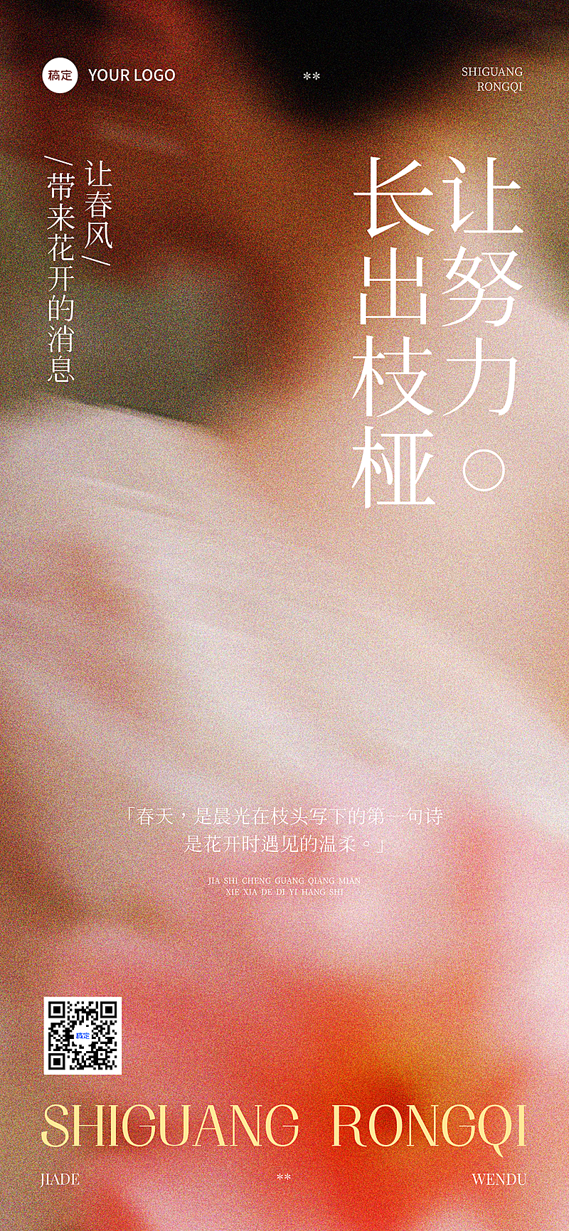 早安日签传递励志感朦胧女性风全屏竖版海报
