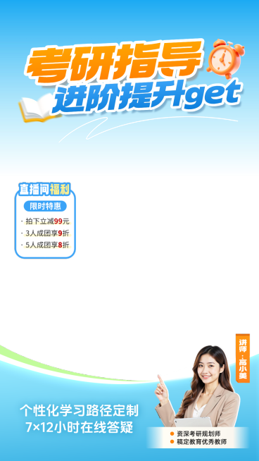 考研教育培训课程电商直播间贴片组合预览效果