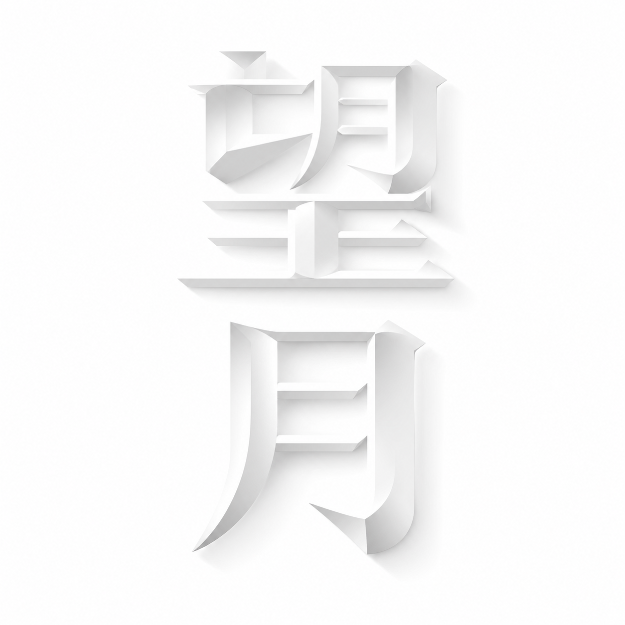 创意预览图