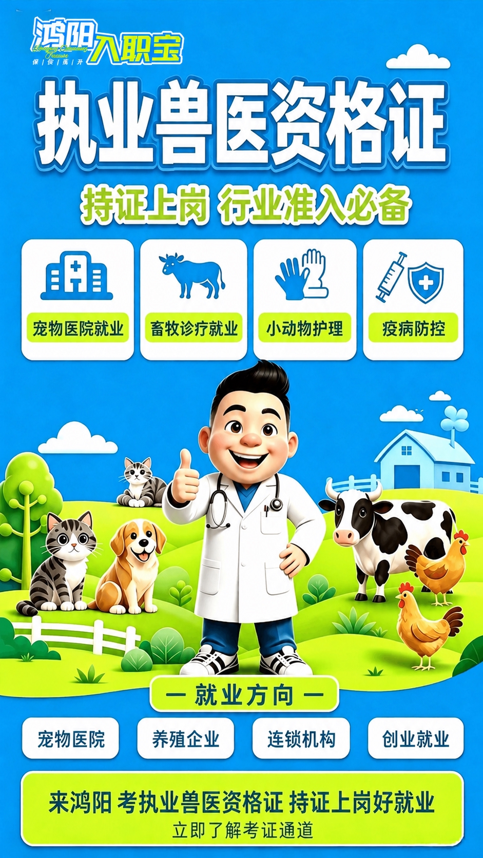 将海报中间的卡通医生小人的脸部和头部严格替换为参考图中小人的形… - 图片创意预览