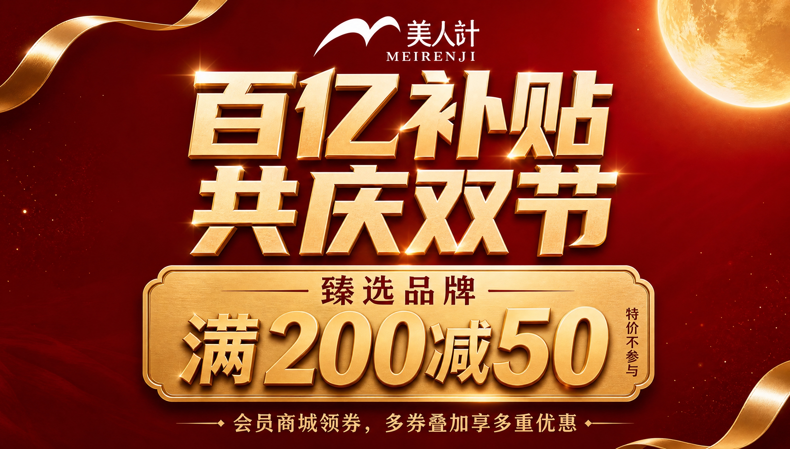 基于参考图进行重绘优化，整体风格保持红金大气高端质感。核心修改… - 图片创意预览