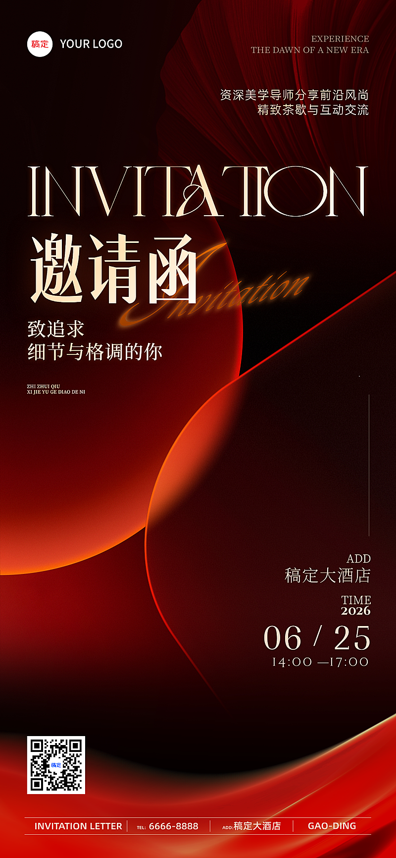 美业美容活动沙龙邀请函高端轻奢感全屏竖版海报