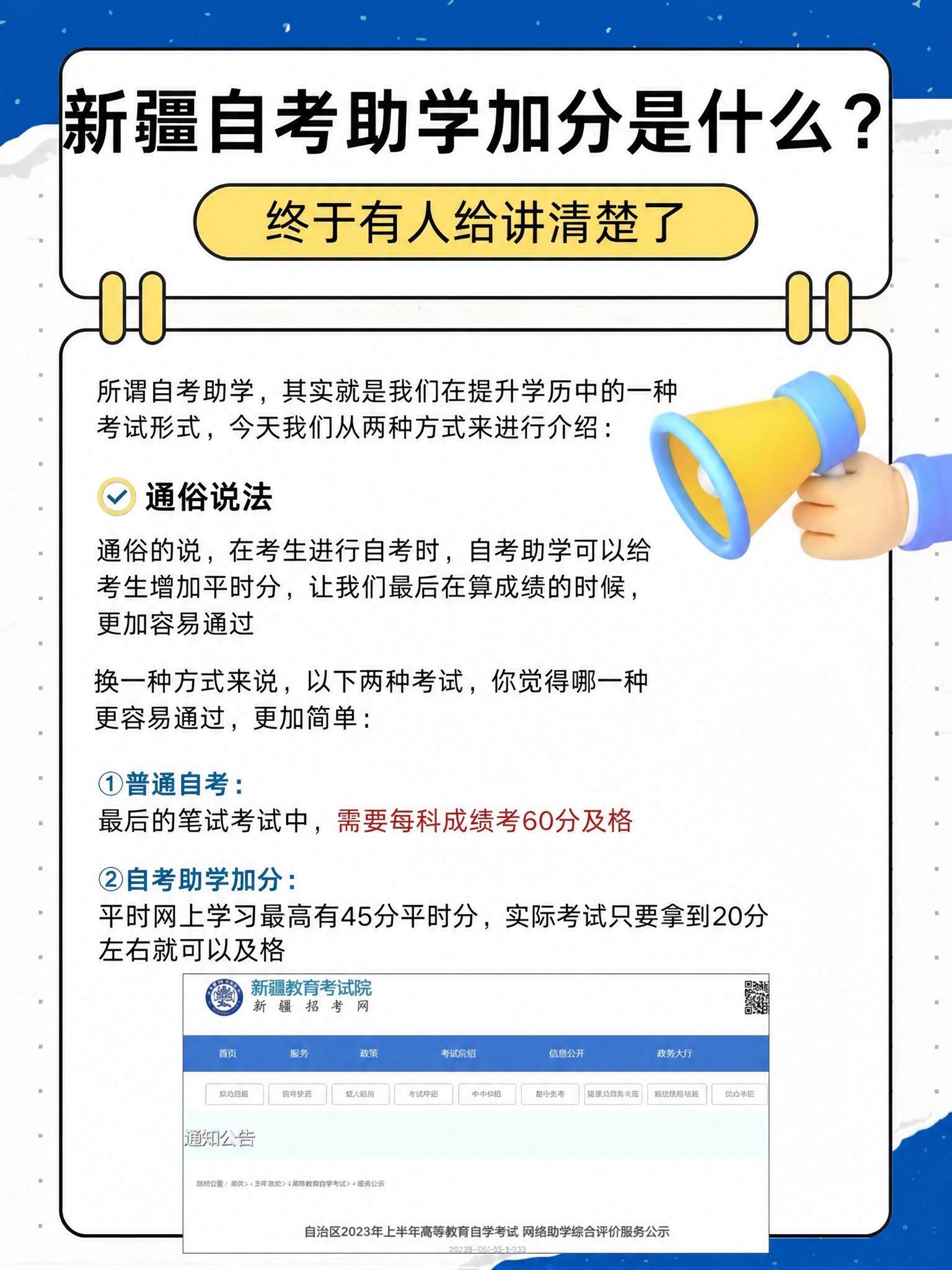 将图片中第②条“自考助学加分”下的文字“平时学习有30分左右的… - 图片创意预览
