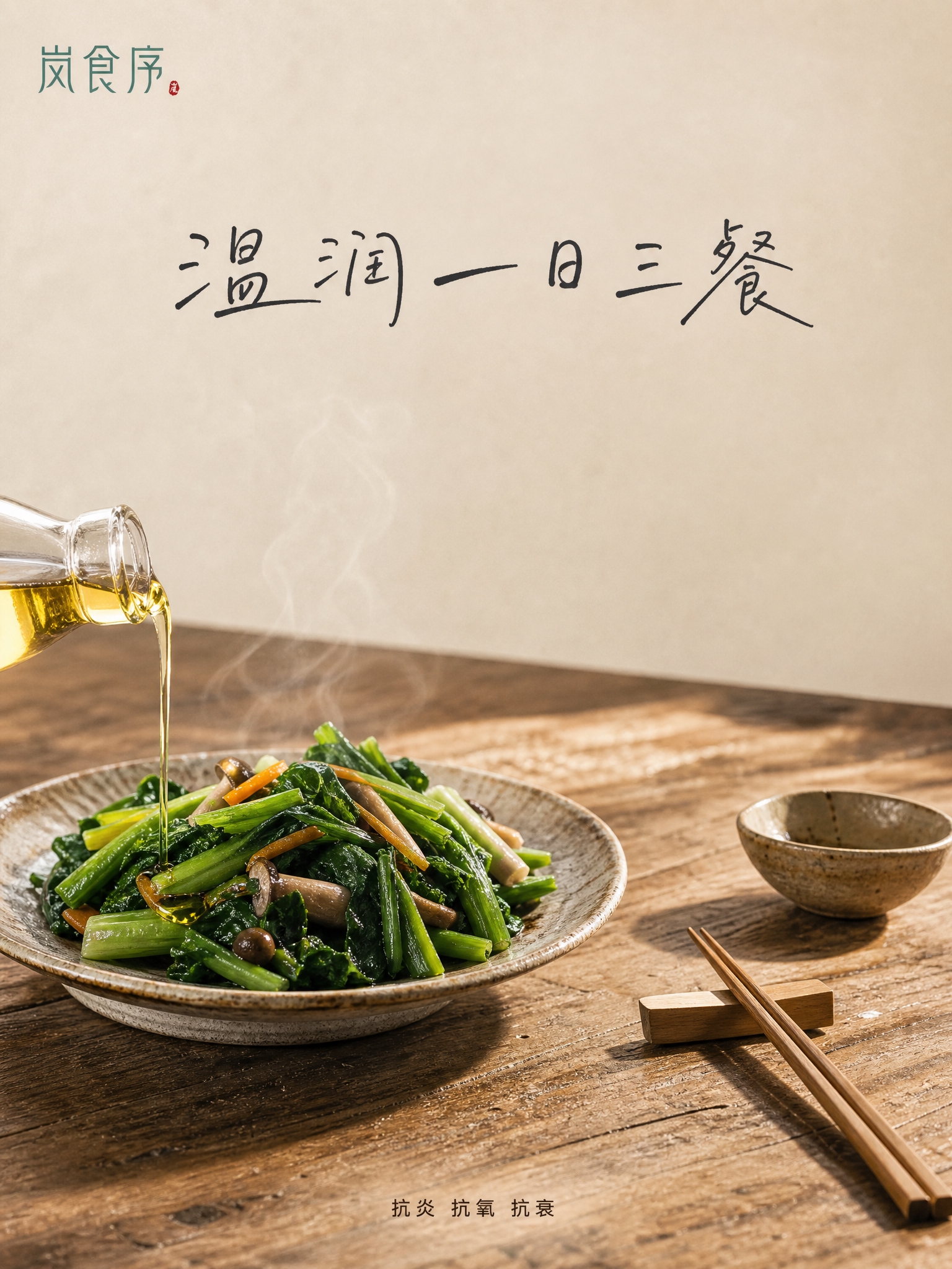 日系食帖摄影风格海报，质朴木桌局部俯拍视角，画面中下方偏左位置… - 图片创意预览