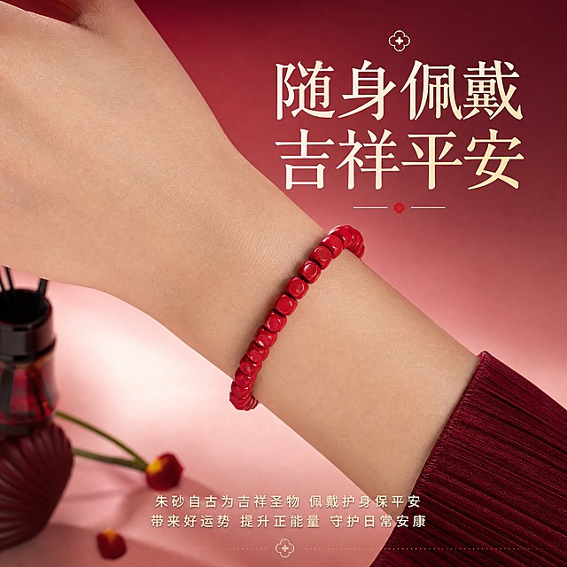 电商淘宝天猫主图，朱砂手串佩戴效果展示，产品为高含量帝王砂方形珠手串，珠约5.5mm，约14g，共33颗，保持产品原样不修改外观。高级感新中式风格，参考图4的高级质感光影风格，渐变红粉色背景，柔和光影，高级质感，展示手串佩戴在手腕上的效果，上方大字标题"随身佩戴 吉祥平安"，下方卖点文字"朱砂自古为吉祥圣物 佩戴护身保平安 带来好运势 提升正能量 守护日常安康"，文字清晰美观，1:1正方形构图，商业产品摄影，高级精致