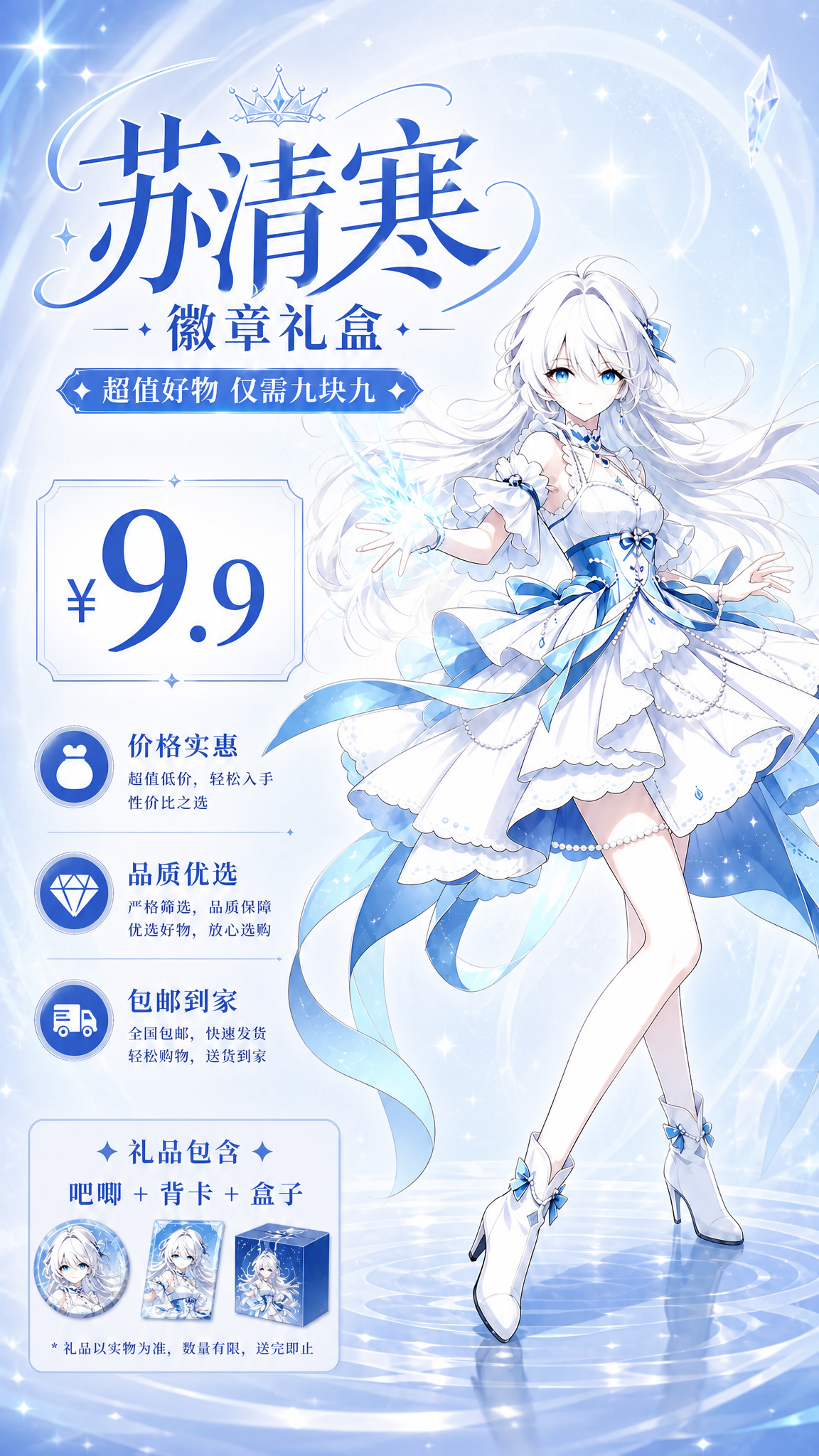 修改这张海报：1. 在大字标题"苏清寒"旁边补充小字副标题"徽… - 图片创意预览