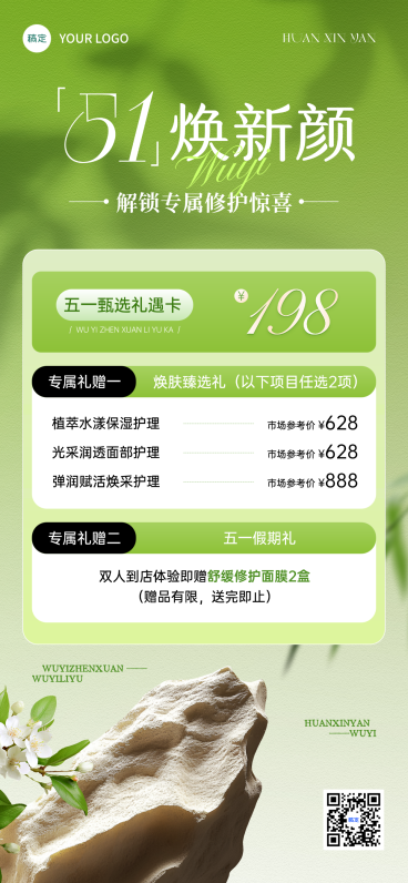 五一美业美容院绿色文艺风医美卡项营销活动全屏海报预览效果