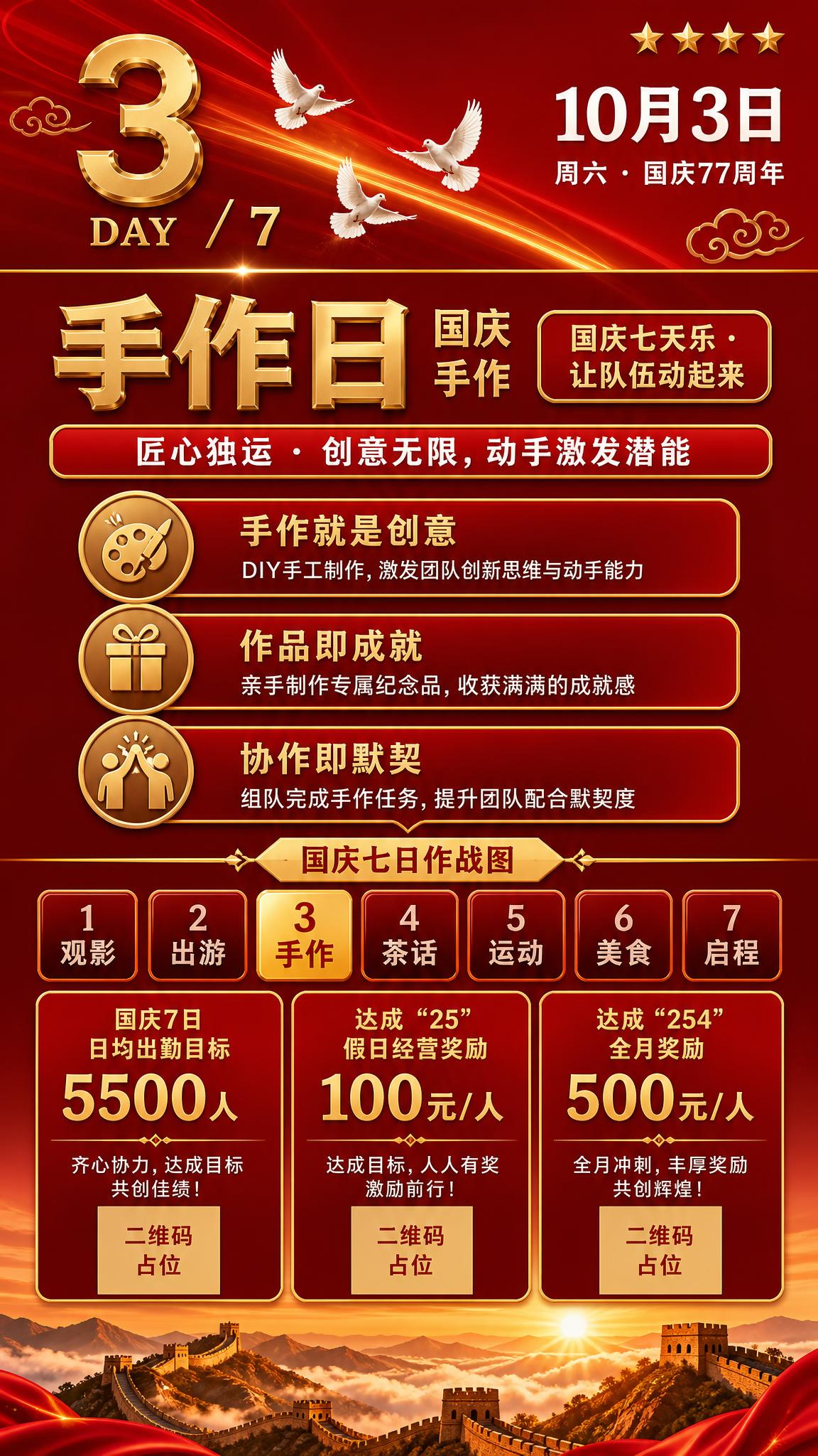 国庆主题竖版海报，红金大气风格，9:16竖版。顶部深红色渐变背… - 图片创意预览