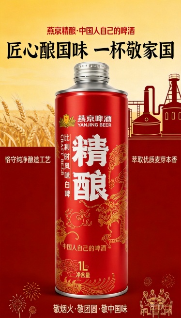 「图片1」「图片1」图1啤酒使用图2的元素预览效果