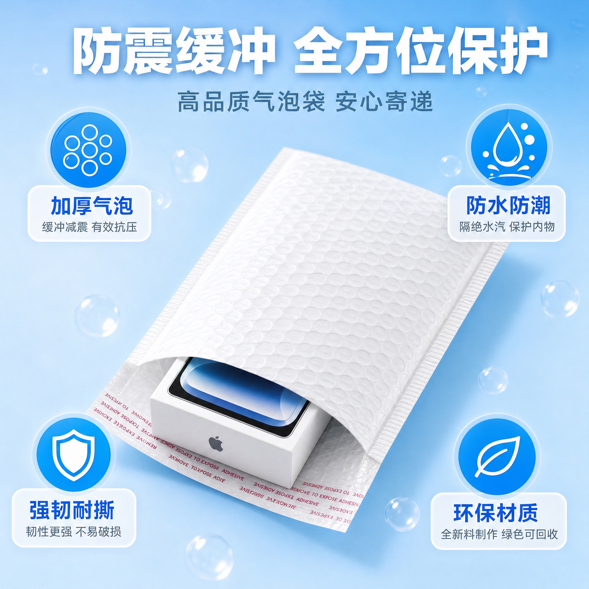 [主图-2] 核心卖点 防震缓冲保护效果 证明气泡袋高品质防护… - 图片创意预览