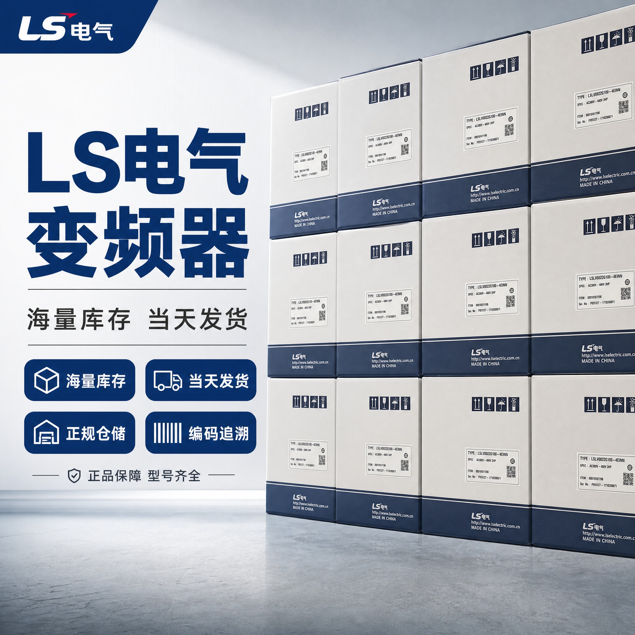 [主图-1] 首图点击率，LS电气变频器仓储现货主题，突出海量… - 图片创意预览