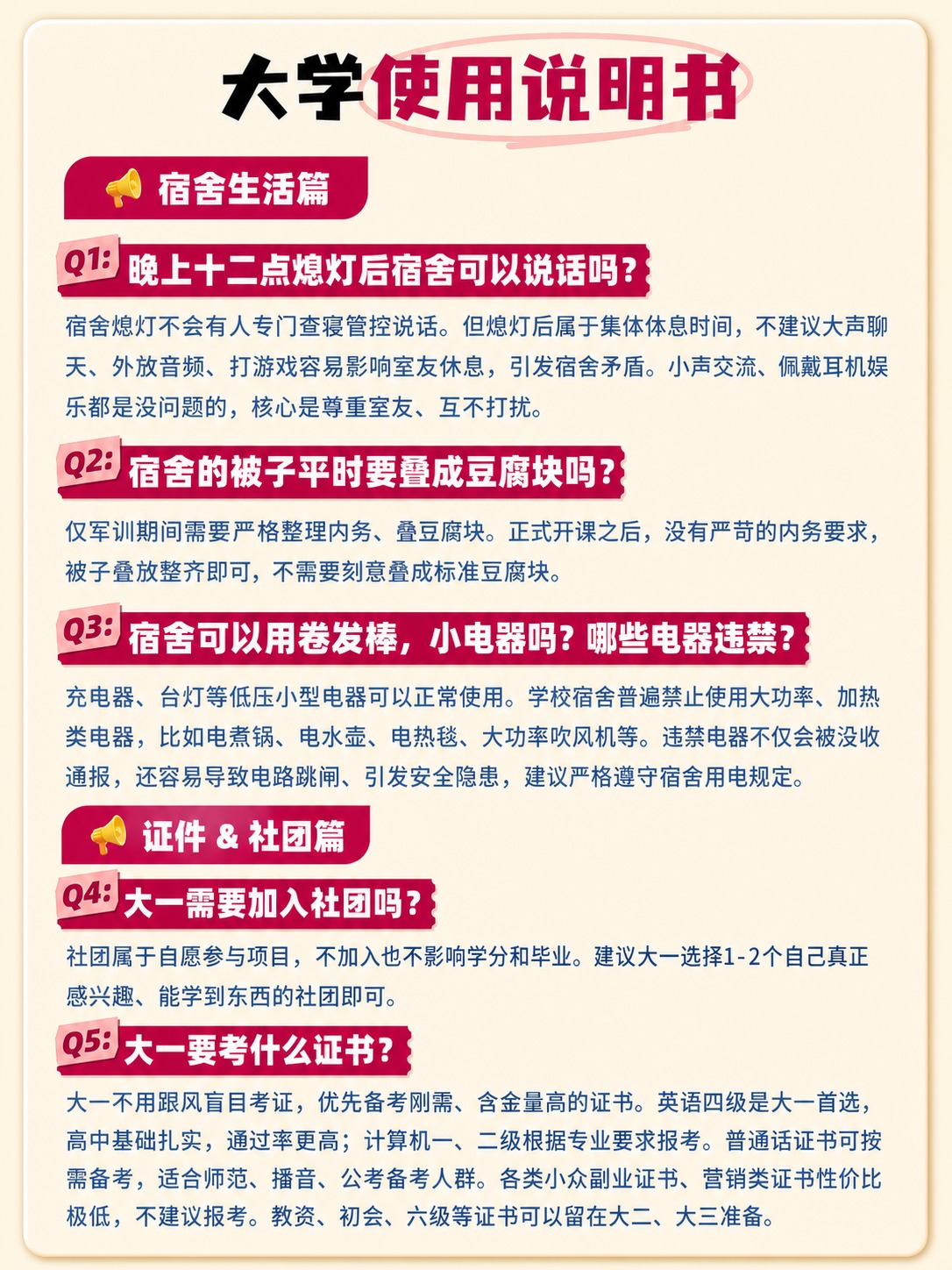 将这张大学使用说明书海报的色系完全替换为参考图的色系：米黄色背… - 图片创意预览