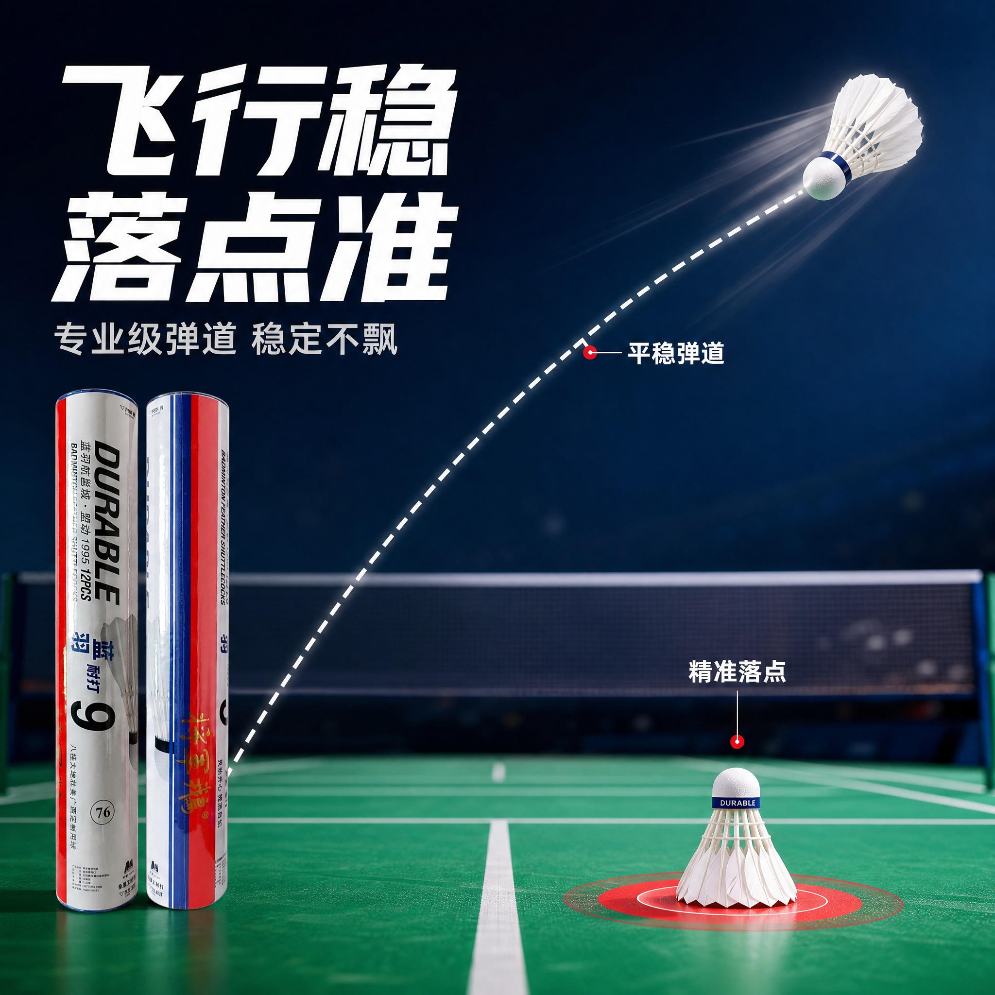 [主图-3] 飞行稳定性能，主题：飞行稳 落点准 专业级飞行轨… - 图片创意预览