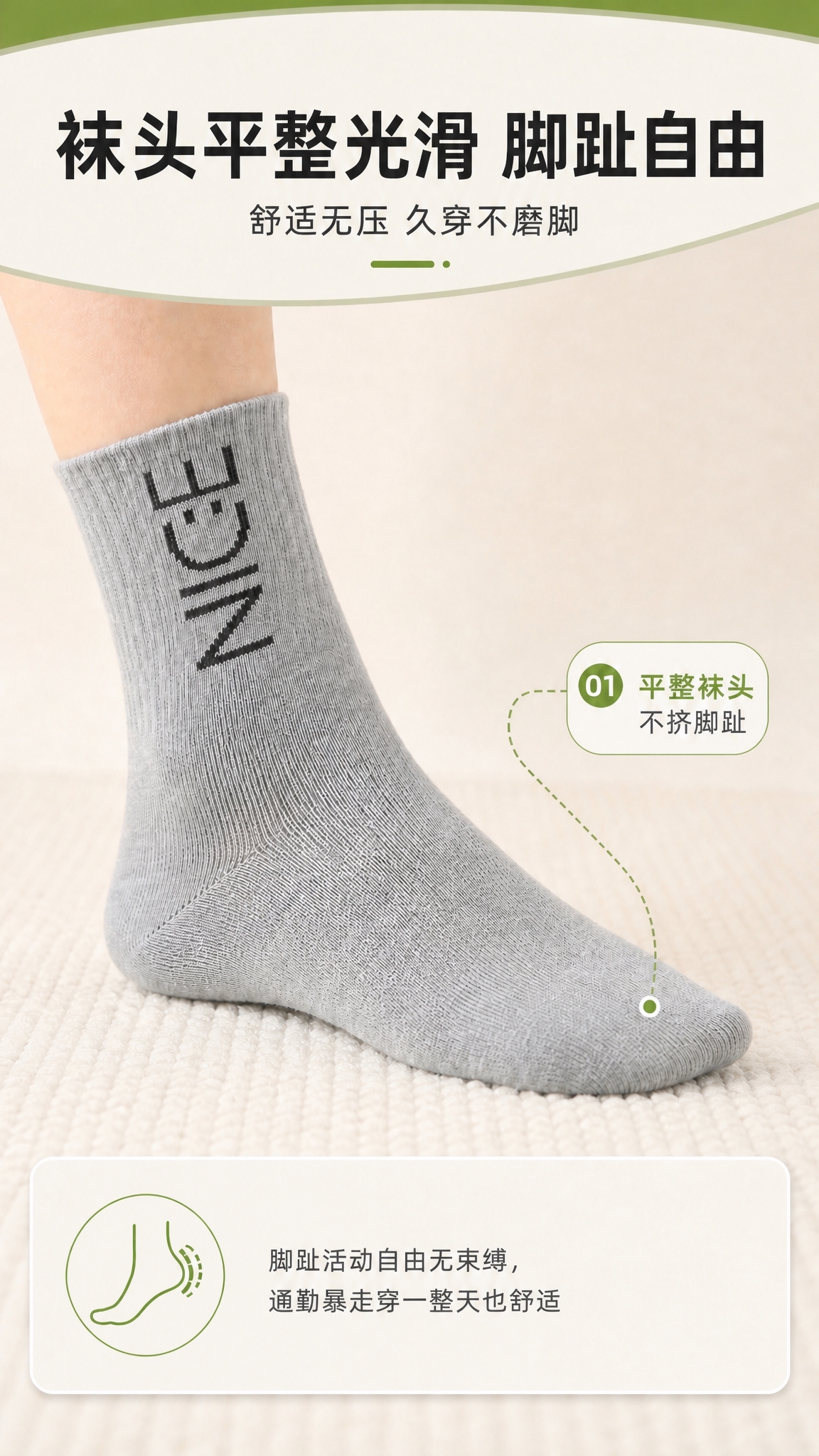 删除底部白色圆角卡片中的前两行文字"人体工学袜头设计，"和"平… - 图片创意预览