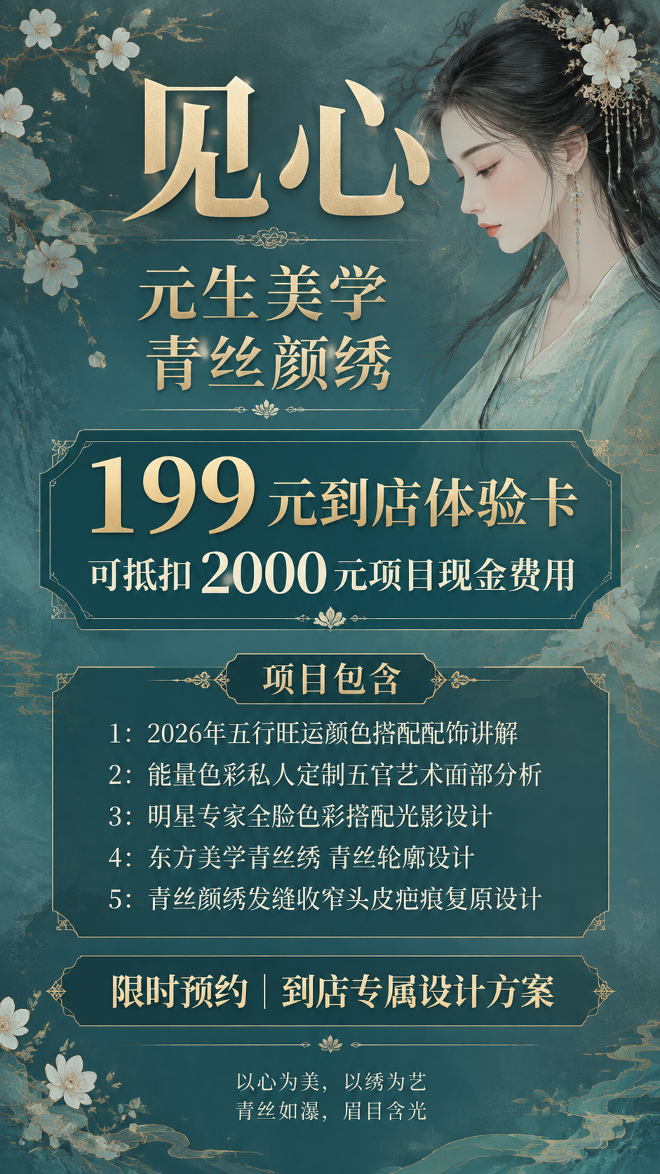 一张高级大气的东方美学美业服务预约海报，竖版9:16，新中式工… - 图片创意预览