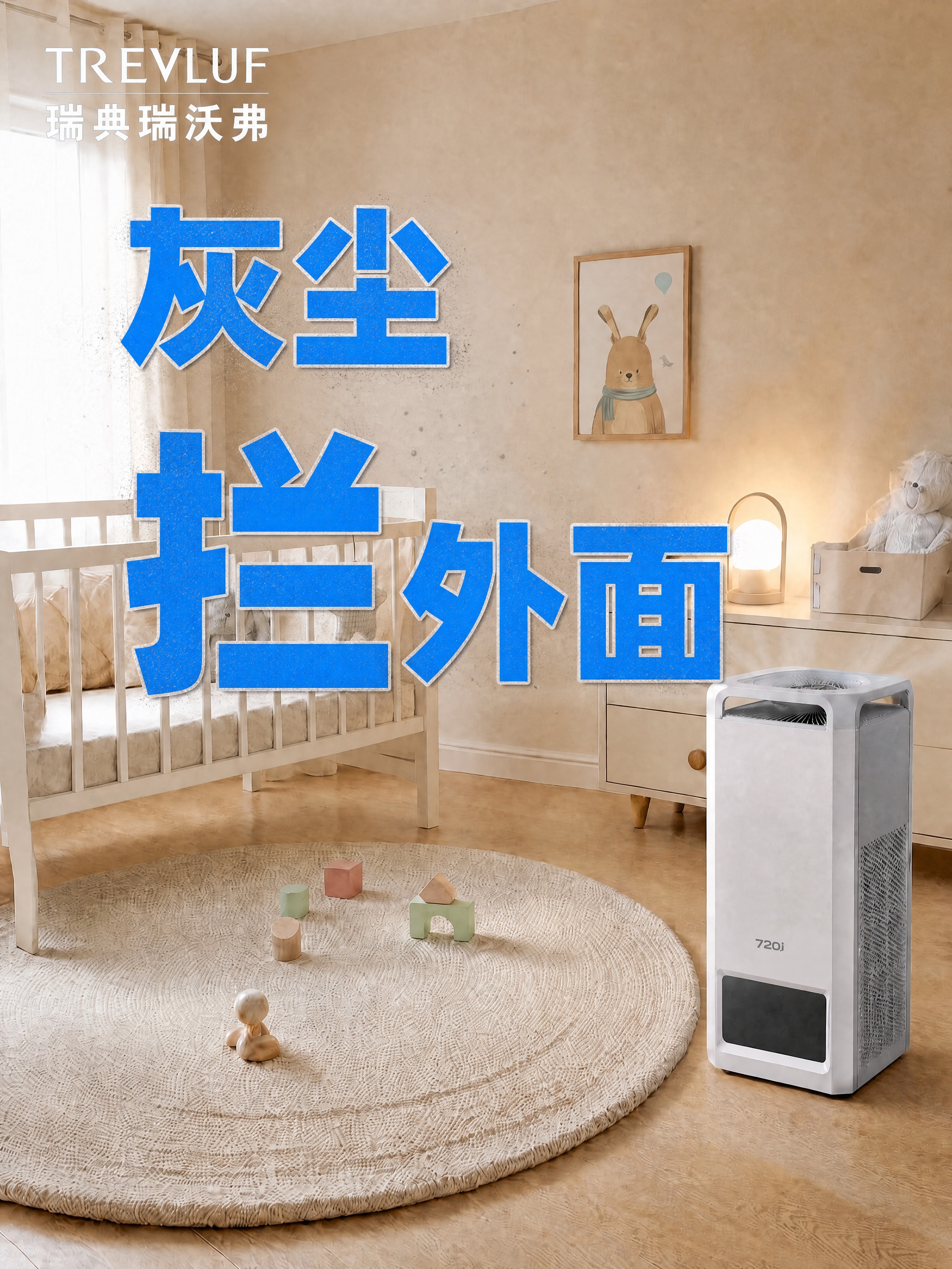 在蓝色大字'灰尘拦外面'的字体表面和周围增加灰尘颗粒元素效果，… - 图片创意预览