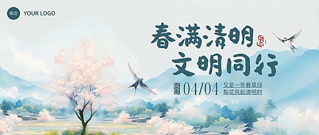 将图片中的文字“万物清明 踏青而行”修改为“春满清明  文明同行”，保持原有字体、版式、整体画面风格不变