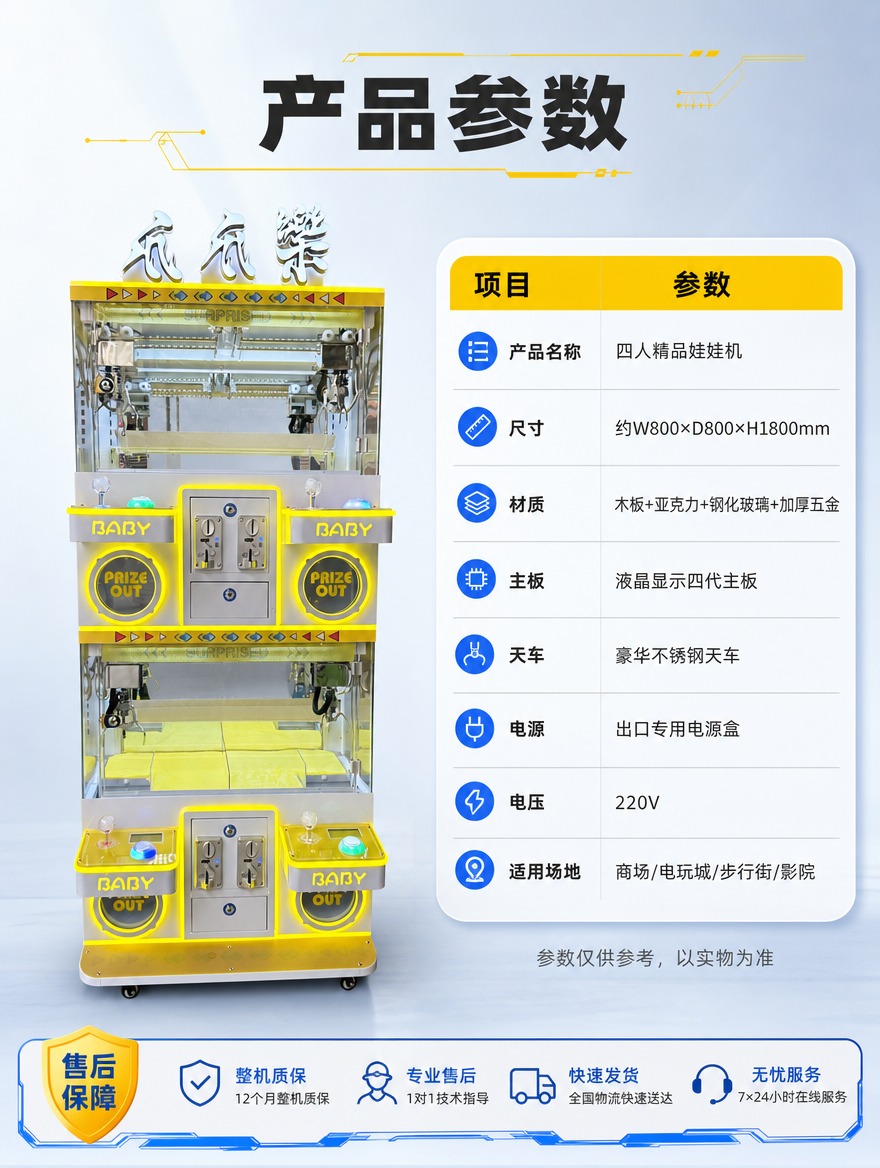 [商品] 使用【图3】黄白配色四人双层娃娃机正面标准照；保留完… - 图片创意预览