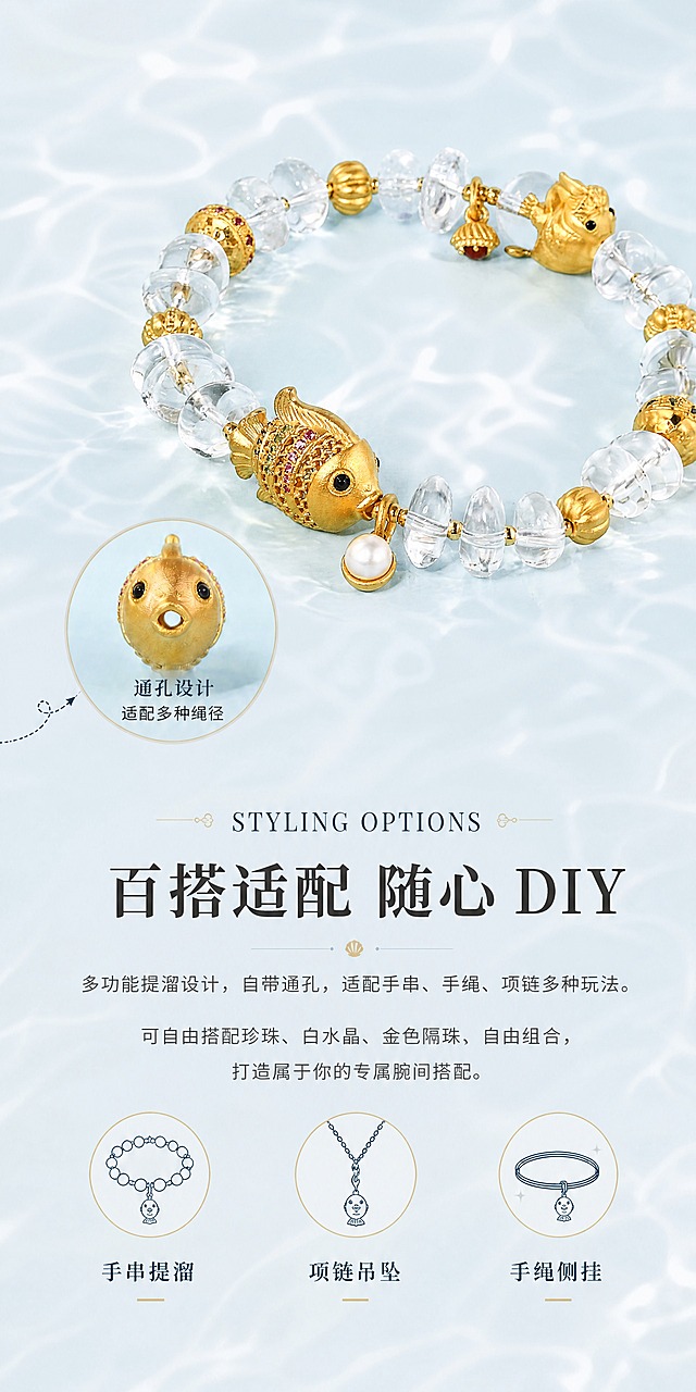 [商品] 使用【图10】花丝热带鱼手串组合横图（放大产品效果参考）+ 【图5】单独小鱼图作为孔径特写；严格保留所有产品形态、结构、比例，手串上的白水晶、珍珠、金色隔珠、小鱼提溜全部原样保留，禁止变形、拉伸、重绘；黄金保持黄澄澄古法哑光质感，不发白不过曝不死黑；彩宝颜色严格还原，不偏色；白水晶保持通透，珍珠保持温润；产品放大，更有视觉冲击力。
[画面] 页面目标：第7屏百搭适配，统一色调为浅冰蓝水波光影风格，产品放大更有冲击力；构图：上图下文布局，手串组合在上半部分（产品放大，占画面宽度约70%），左下角小圆形插图展示孔径细节；下半部分为搭配说明；阅读动线：顶部产品组合→标题→正文→搭配方式；前景：手串及淡影；中景：浅冰蓝灰渐变背景+水波光影；背景：极淡珍珠光泽；整体明亮通透，色调统一。
[视觉] 套系策略：风格=现代轻奢海洋珠宝画册风，高级克制；标题字=思源宋体 Heavy；正文字=思源黑体 Regular；英文=Playfair Display；手写点缀=站酷快乐体（仅少量点缀用）；主色=浅冰蓝灰渐变（与设计理念页完全一致的水波纹光影色调）；背景延展=全8页统一浅冰蓝灰影棚基底+水波光影+珍珠母贝微纹理，色调完全统一；强调色=深海蓝#1A3A5C + 浅金#D4A853；标题色=深炭灰#2C2C2C；正文色=中灰#5A5A5A；组件=圆形小插图（孔径特写）、细分割线、搭配图标；光影=柔和自然光，产品下方自然淡影。
[文字] 下半部分居中：英文小标题「STYLING OPTIONS」（Playfair Display，深海蓝）；大标题「百搭适配 随心 DIY」（思源宋体 Heavy，深炭灰，48px）；正文两段居中（思源黑体 Regular，中灰，行高1.8）：「多功能提溜设计，自带通孔，适配手串、手绳、项链多种玩法。」「可自由搭配珍珠、白水晶、金色隔珠，自由组合，打造属于你的专属腕间搭配。」；下方3个搭配方式横向排列（各含极简图标+文字）：「手串提溜」「项链吊坠」「手绳侧挂」；左下角圆形小图标注「通孔设计 适配多种绳径」；所有文字横向排版。
[规格] 淘宝手机端竖版，比例1:2，4K分辨率，quality=high；负向提示：禁止纱布、台面、玻璃、贝壳等实体道具，禁止国风古风元素，禁止黄金发白过曝或死黑，禁止彩宝偏色，禁止产品变形，禁止竖排文字，禁止蚂蚁字，禁止背景色调与设计理念页不一致。