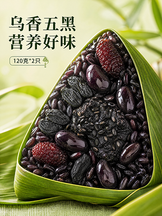 [主图]乌米五黑粽微距特写（修正版），不含核桃
[氛围风格] 微距食欲感，新鲜诱人质感, 清新国风
[画质] 商业摄影质感、光线柔和通透、产品清晰真实、画面干净高级
[元素] 特写切开的乌米五黑粽剖面，清晰展示乌黑油亮的乌米、黑芝麻、黑豆、黑枸杞、桑葚五种黑色食材，**严格去除核桃**，粽叶边缘带清新绿意，放置在浅绿色棉麻餐布上，保持与原图一致风格配色，主体细节占满画面大部分区域，画面满屏无边框
[光影] 自然逆光穿透乌米与黑豆，突出油润通透感，光影层次丰富
[配色] 主色调为乌米深黑、黑豆紫黑、黑芝麻灰黑、桑葚暗红、粽叶绿，自然深沉协调
[视角构图] 微距特写，平视角度，焦点清晰落在五黑馅料剖面
[文字版式] 大字主文案写「乌香五黑 营养好味」，深绿色粗体左上角，不遮挡主体；小字标注「120克*2只」，清晰可读
[比例分辨率] 3:4比例，4K分辨率，文字清晰可辨，超高清
[负向提示词] 变形，水印1，文字错乱，产品图模糊，背景杂乱1, 二维码，手机号，绝对化违禁词，核桃