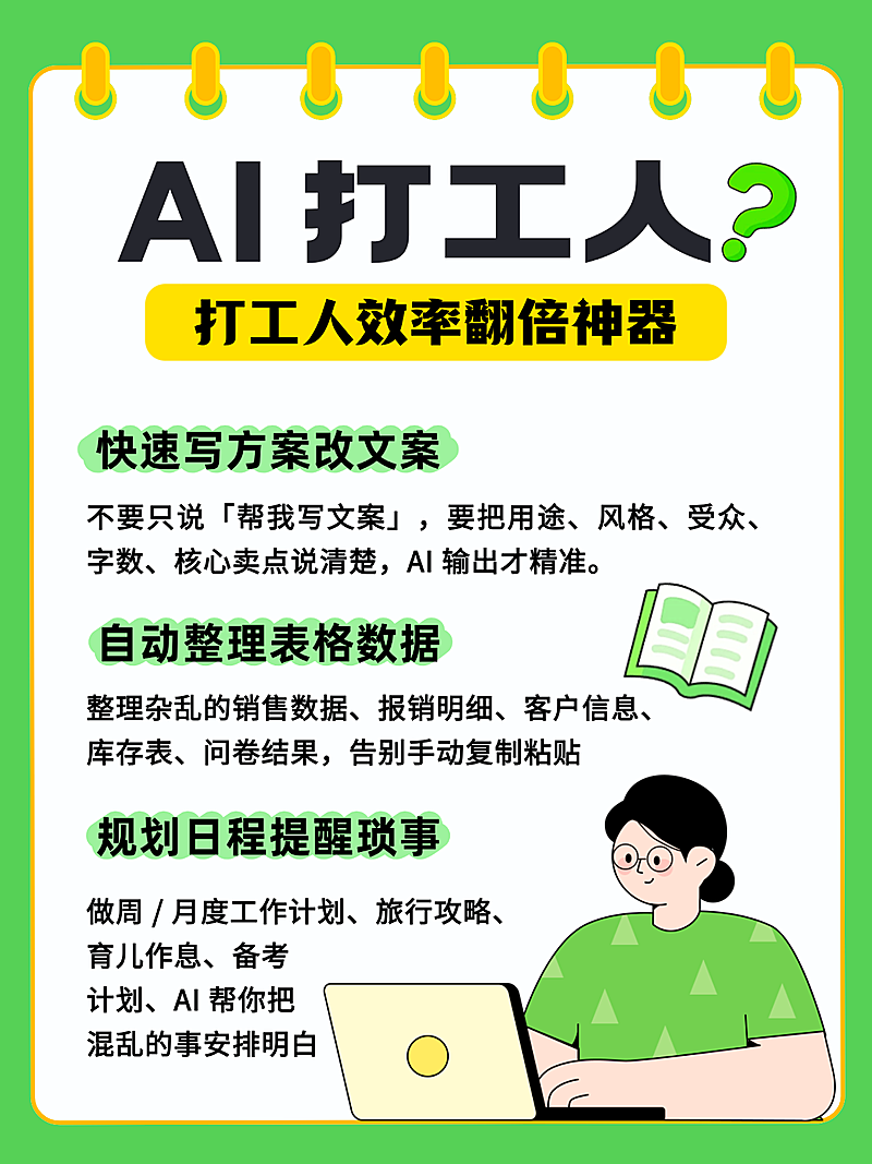 AI提升效率分享扁平人物插画小红书配图