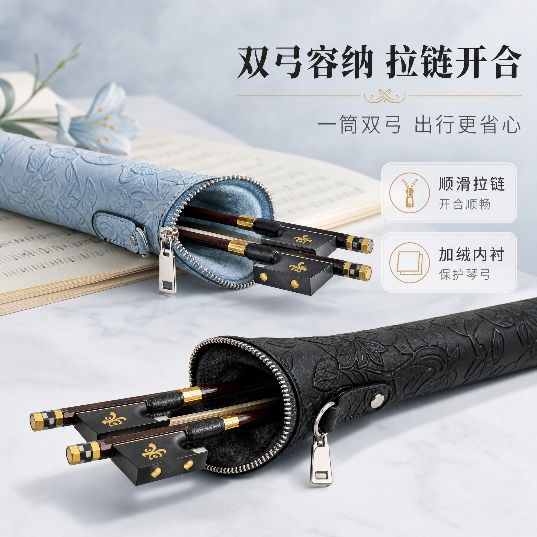 [主图-4] 双色开合结构与双弓容量展示，拉链打开装入2支琴弓… - 图片创意预览