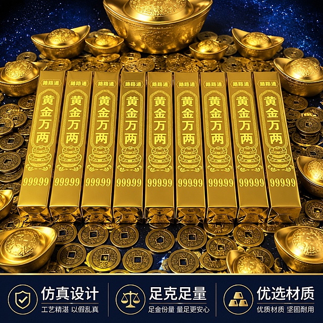 [主图-4] 产品规格整体展示
[氛围风格] 整齐直观，清晰明了
[画质] 商业摄影质感，清晰真实
[元素] 保持产品外观与原图完全一致，多根金条整齐阵列摆放，完整展示整包产品，周围搭配金元宝装饰，展示整体包装分量，主体占比65%，背景深蓝色简洁干净
[光影] 均匀柔光突出整体整齐感，金属光泽自然
[配色] 金色产品深蓝背景，统一协调
[视角构图] 中心对称陈列，俯视平视结合，整体完整展示
[文字版式] 底部通栏信息条，分三列展示卖点，分别为“仿真设计”“足克足量”“优选材质”，文字白字深色底对比清晰，大小分明
[输出要求] 1:1比例，文字清晰可辨，超高清商业摄影质感
[负向提示词] 变形，文字错乱，产品模糊，背景杂乱，水印，电商平台Logo