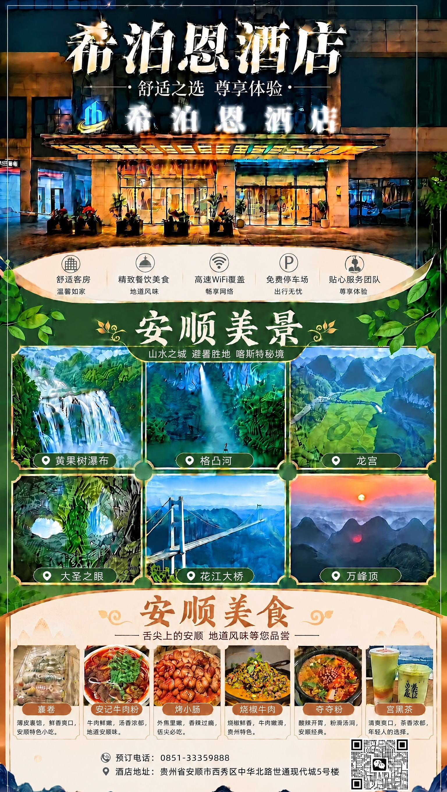 将海报中“安顺美食”板块里的“烧翅牛肉”菜品图片替换为参考图中… - 图片创意预览