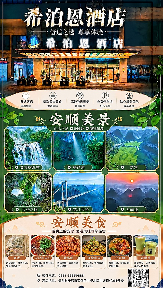 将海报中“安顺美食”板块里的“烧翅牛肉”菜品图片替换为参考图中的烧椒牛肉菜品，同时将菜品名称文字“烧翅牛肉”修改为“烧椒牛肉”，将下方描述文字“香辣鲜嫩，椒香浓郁，贵州特色。”修改为“烧椒鲜香，牛肉嫩滑，贵州特色。”，保持海报整体风格、排版、其他菜品和所有文字内容不变，图片与原菜品图框大小适配自然融合