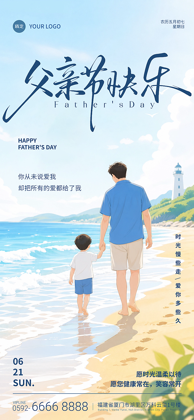 父亲节节日祝福清新温柔手绘插画全屏海报