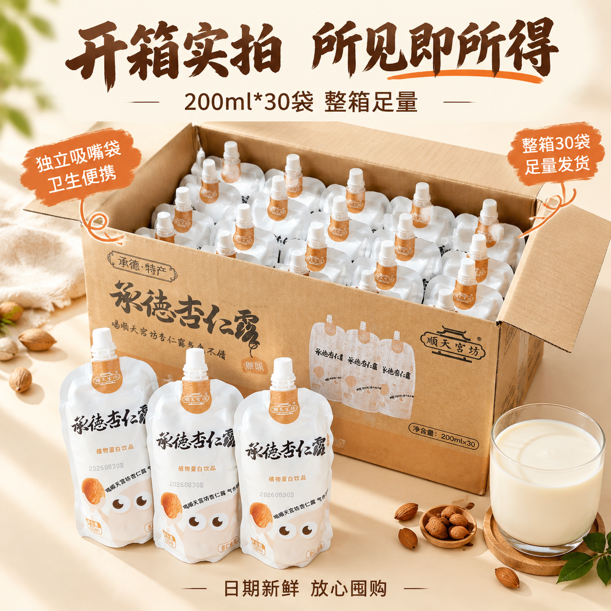 [主图-7] 整箱开箱展示 内装产品细节与开箱体验图 [统一基… - 图片创意预览