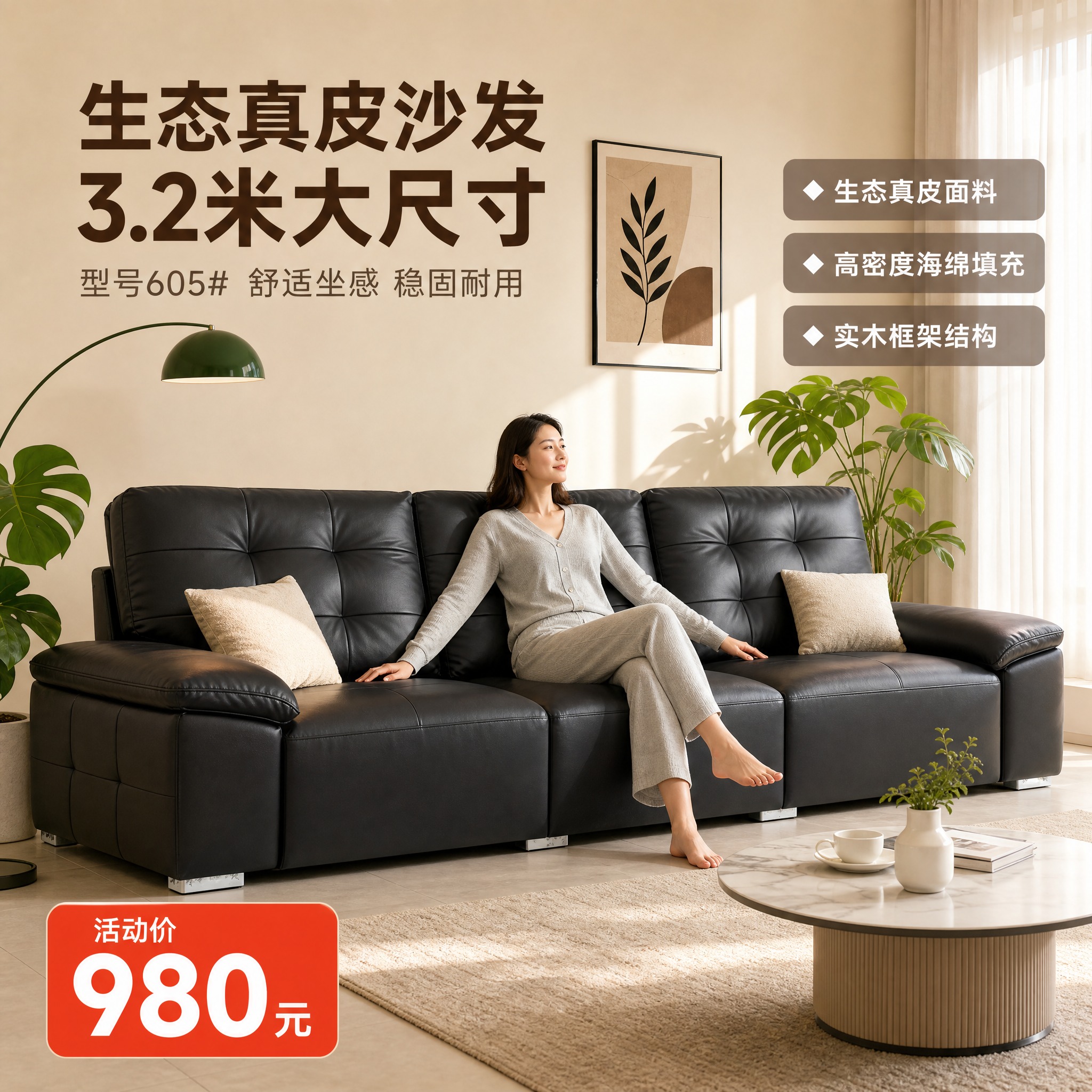 [主图-1] 生态真皮沙发空间场景与氛围主图，突出3.2米大尺… - 图片创意预览