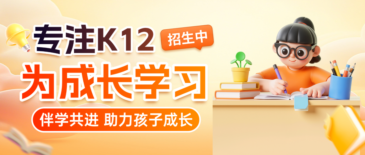3d卡通风K12课程招生微信公众号首图预览效果
