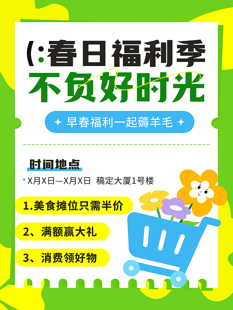 商场百货公司营销活动早春福利活动宣传小红书封面