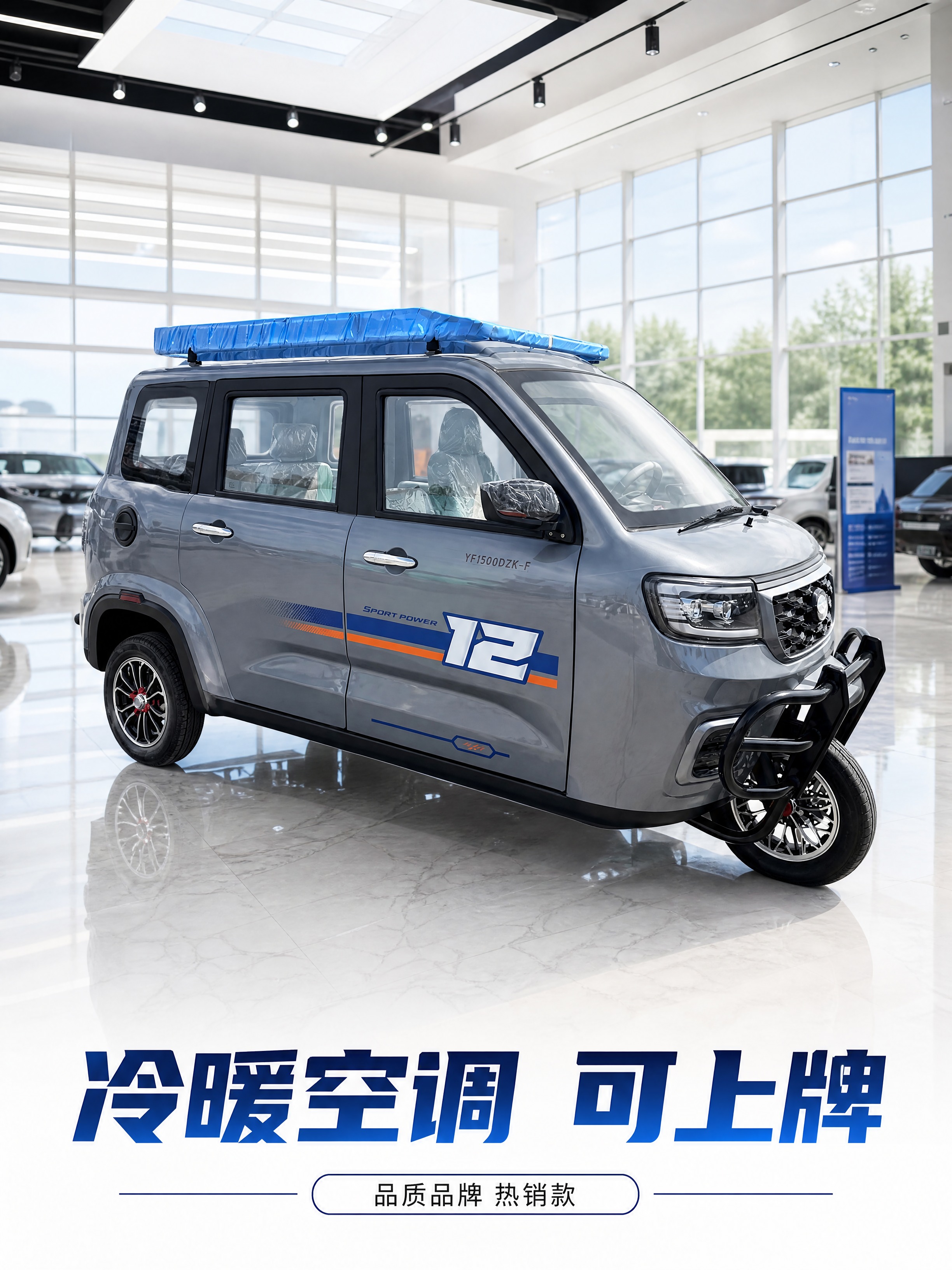[商品] 使用【图2】灰色电动三轮车YF1500DZK-F；保… - 图片创意预览