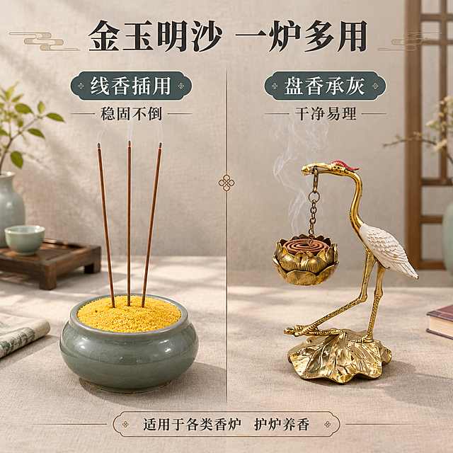 [主图-4] 使用方式与功能展示，说明金玉明沙的多种用途与香炉套装的一炉多用，体现实用性。
[统一基调] 新中式禅意风格，整体色调以米白、浅木色、青瓷灰绿为主，点缀金色与朱砂红；字体用简洁宋体，标题字色深墨色，辅助字色暖灰色，强调色朱砂红；画面自然柔和午后光线，光源从左上方来，阴影柔和；全套共用同一茶室空间背景（浅灰布纹墙面+浅灰色亚麻桌布），统一字体、配色与光源方向。
[画面] 画面采用左右分屏展示两种使用方式。左侧：青瓷香炉中铺满金玉明沙，插三根线香，展示线香插用场景，沙面平整，香灰自然落在沙上；右侧：仙鹤吊炉的莲花炉内也铺有少量金玉明沙，放置一盘小盘香，有淡淡烟雾从镂空花纹中袅袅升起，展示盘香使用场景。两个场景都在同一浅灰亚麻桌面上，背景统一。中间用简洁的分隔线连接，体现明沙多用、一炉两式。
[光影质感] 柔和自然光，青瓷与金属质感统一，金玉明沙颗粒金黄均匀，烟雾轻盈自然，产品底部有真实接触阴影。
[配色] 延续统一的灰绿+金色+米白配色方案。
[文字版式] 画面顶部主标题：「金玉明沙 一炉多用」；两个场景分别标注：「线香插用 稳固不倒」「盘香承灰 干净易理」；下方补充小字：「适用于各类香炉 护炉养香」；字体为宋体，标题加粗，标注文字清晰对应各自场景，不遮挡产品。
[输出要求] 1:1正方形，2048px，两种使用方式清晰展示，文字清晰，无水印无平台Logo。负向：变形、错字、模糊、杂乱、水印、平台Logo、烟雾过重、产品比例失调。