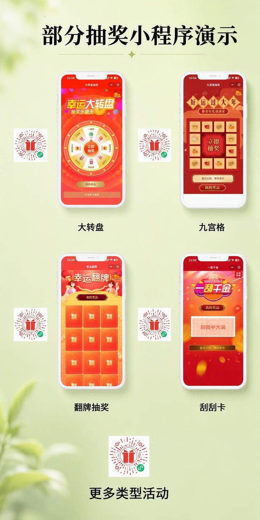 基于参考图进行整体美化，保持所有文字文案、小程序码、四个抽奖界… - 图片创意预览