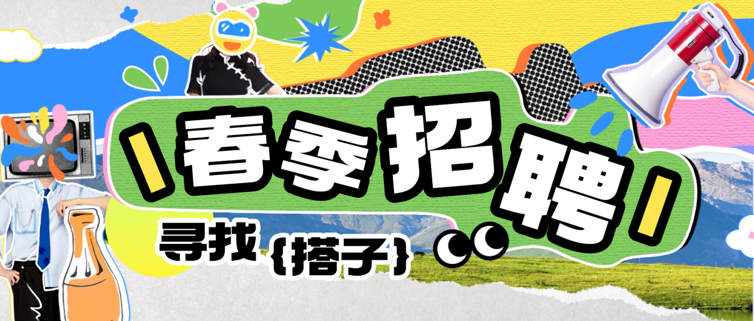 春季招聘趣味感微信公众号封面首图预览效果