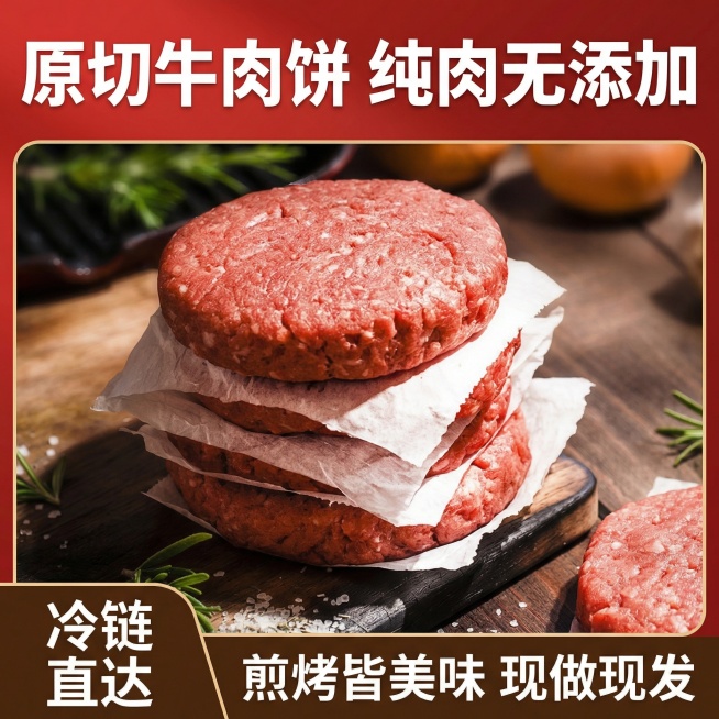 这个产品是牛肉饼，帮我做五张点上主图预览效果