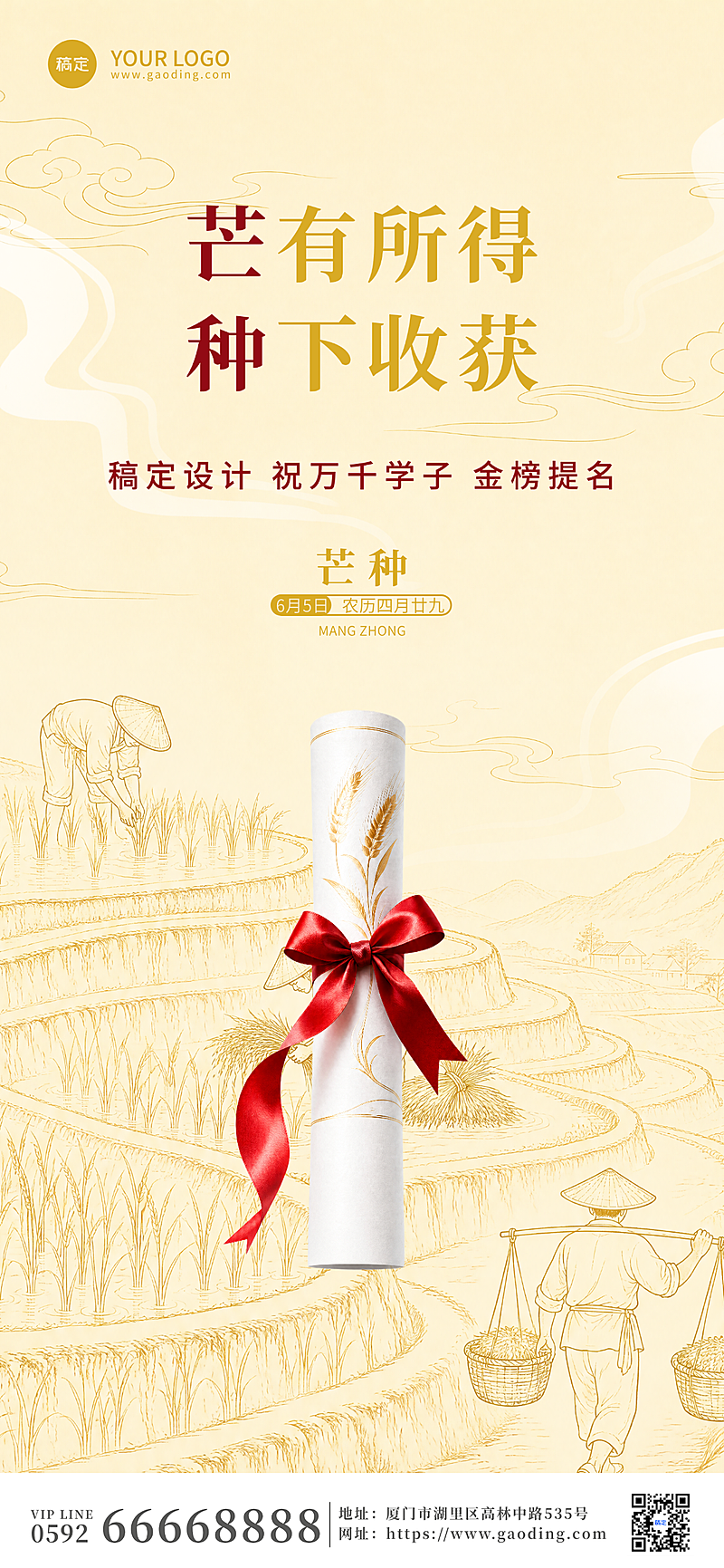 高考祝福芒种节气祝福清新中国风通用全屏竖版海报